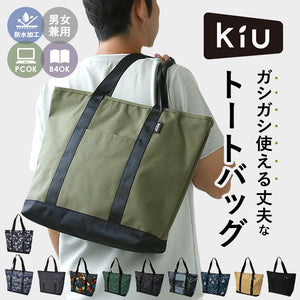 KiU バッグ キウ K329 通販 トートバッグ 600D TOTE BAG トートバック ファスナー付き レディース メンズ 撥水 はっ水 防水 バック 大きめ 大容量 ブランド PCポケット おしゃれ PC収納
