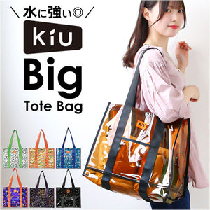 KiU バッグ 通販 キウ K334 pvc トートバッグ バック トートバック ハンドトートバッグ 大きめ 大容量 クリアバッグ ビニールバッグ クリアバック プールバッグ プールバック レディース