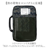 kiu ポーチ キウ K367 通販 圧縮袋 衣類 圧縮ポーチ トラベルポーチ 圧縮バッグ 収納ポーチ 旅行 出張 メッシュポーチ パッキング おしゃれ 大きめ 大容量 メンズ レディース