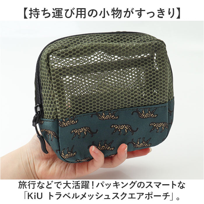 kiu ポーチ キウ K369 通販 縦型 小さめ トラベルポーチ メッシュポーチ 化粧ポーチ コスメポーチ メイクポーチ ガジェットポーチ 小物入れ 洗面用具 旅行 出張 おしゃれ かわいい