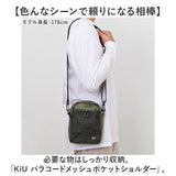 kiu キウ ショルダー k373 ミニ 通販 ミニショルダー ショルダーバッグ ショルダーバック 肩掛け ななめ掛け 斜めかけ パラコード付き メッシュ ポケット 開けやすい シンプル カジュアル