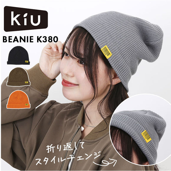 kiu 帽子 キウ K380 通販 2WAY ニットキャップ ニット帽 ワッチキャップ ビーニー ニット帽子 キャップ 折り返し シングルワッチ レディース メンズ 男女兼用 冬 秋冬 アウトドア