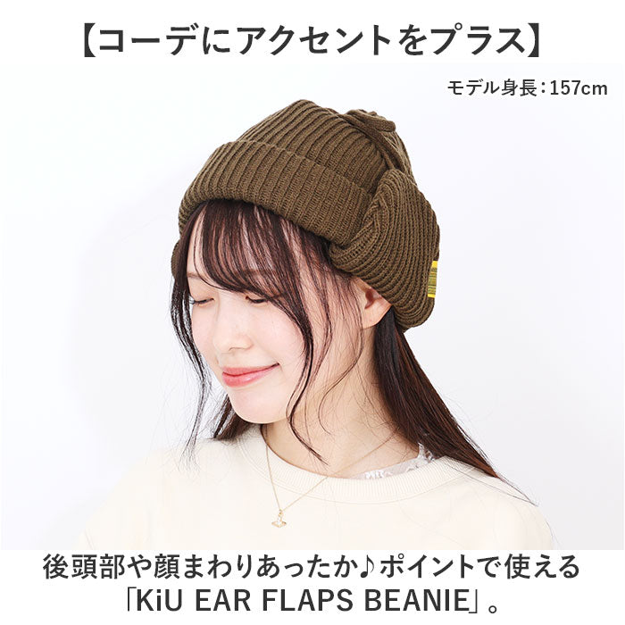 kiu 帽子 キウ K381 通販 2WAY ニットキャップ 耳当て付き帽子 ニット 