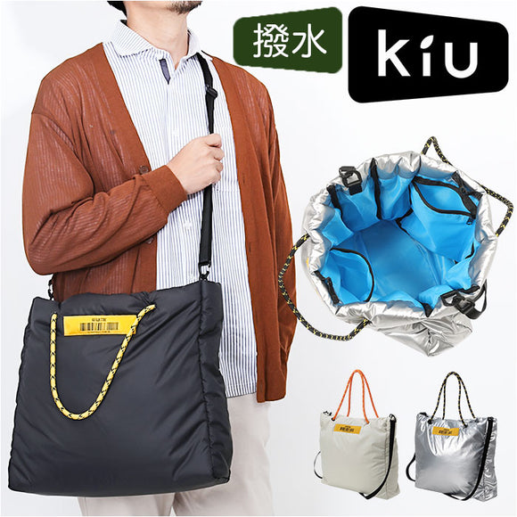 kiu トートバッグ キウ K395 通販 ショルダーバッグ 2way ショルダー トート バッグ 斜めがけバッグ パフィートートバッグ 大きめ A4 レディース メンズ 軽量 軽い 撥水 17インチPC 通学