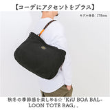 kiu トートバッグ キウ K397 通販 ショルダーバッグ 2way ショルダー トート バッグ ボアバッグ 斜めがけバッグ ボアバルーントートバッグ レディース メンズ 大きめ A4 通学 通勤 旅行