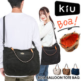 kiu トートバッグ キウ K397 通販 ショルダーバッグ 2way ショルダー トート バッグ ボアバッグ 斜めがけバッグ ボアバルーントートバッグ レディース メンズ 大きめ A4 通学 通勤 旅行