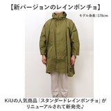 kiu キウ レインコート ポンチョ 通販 ポンチョスリーブ レインポンチョ 雨具 雨合羽 かっぱ 合羽 カッパ フルジップアップ フード ハイネック ポケット アウトドア 梅雨 雨対策 通勤