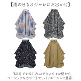 kiu キウ レインコート ポンチョ 通販 ポンチョスリーブ レインポンチョ 雨具 雨合羽 かっぱ 合羽 カッパ フルジップアップ フード ハイネック アウトドア 梅雨 雨対策 通勤 通学 自転車