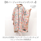 kiu キウ レインコート ポンチョ 通販 ポンチョスリーブ レインポンチョ 雨具 雨合羽 かっぱ 合羽 カッパ フルジップアップ フード ハイネック アウトドア 梅雨 雨対策 通勤 通学 自転車