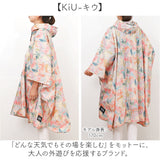 kiu キウ レインコート ポンチョ 通販 ポンチョスリーブ レインポンチョ 雨具 雨合羽 かっぱ 合羽 カッパ フルジップアップ フード ハイネック アウトドア 梅雨 雨対策 通勤 通学 自転車