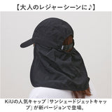 kiu キウ キャップ サンシェード 通販 帽子 ぼうし レインハット 晴雨兼用 撥水 耐水 日除け 日よけ 接触冷感 あご紐 裏面メッシュ 日焼け対策 UVカット 通気性 シンプル アウトドア