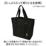 kiu バッグ トート キウ K446 通販 トートバッグ トートバック マザーズバッグ 大きめ 通勤 A4 大容量 ファスナー付き 通学 大学生 メンズ レディース 肩掛け 旅行 出張 おしゃれ