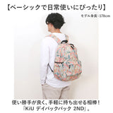 kiu キウ デイバック 2ND K447 大容量 通販 リュックサック リュック バッグパック バックパック マザーズリュック マザーズバッグ マザーズバック ポケット カジュアル 通勤 通学 KiU