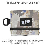 kiu 財布 キウ K459 通販 二つ折り財布 ミニ財布 コンパクト財布 ミニウォレット 二つ折り 2つ折り財布 さいふ サイフ お財布 おさいふ メンズ レディース 撥水 おしゃれ かわいい