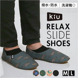 kiu ルームシューズ キウ K465 通販 スリッパ 携帯 かかとあり ルーム シューズ 携帯スリッパ 折りたたみ 洗える 入学式 卒業式 参観日 参観会 撥水 旅行 飛行機内 かかと付き 持ち運び
