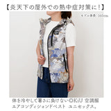 KiU キウ 空調 服 ベスト 通販 エアコンディションドベスト ファン付きウェア 空調ベスト ファン付き ポケット 防水 撥水 ユニセックス 男女兼用 ドローコード 調整可能 収納袋付き