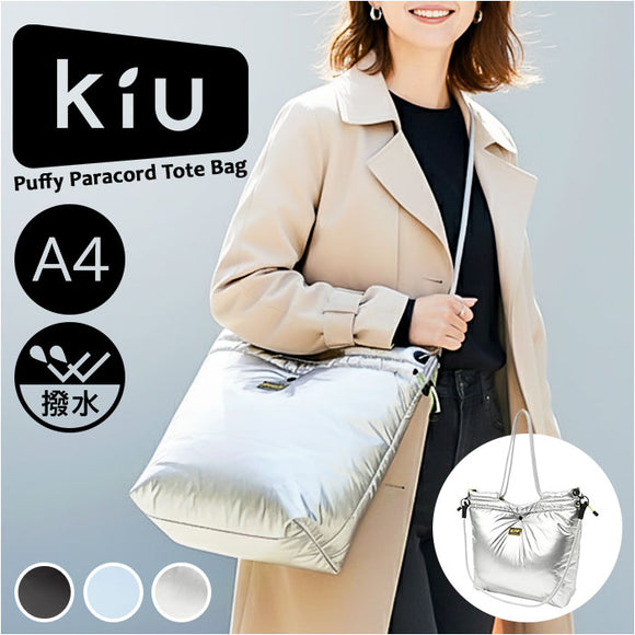 KiU トートバッグ キウ k487 通販 トートバック ショルダーバッグ 斜めがけバッグ マザーズバッグ レディース メンズ 大きめ A4 B4 大容量 通勤 通学 撥水 軽量 軽い 肩掛け キルティング