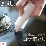 キッチンイレイサー 日本製 ソイル 通販 soil こげ落とし 焦げ コゲ コゲ落とし 焦げ落とし 鍋 フライパン コンロ 汚れ落とし クリーナー 汚れ 油汚れ 掃除 クレンザー 珪藻土 クエン酸