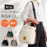 KiU バッグ トート キウ k575 通販 トートバッグ ショルダーバッグ 巾着バッグ 斜めがけバッグ 肩掛けバッグ パラコードハンドルトート キルティングバッグ 大きめ 大容量 撥水