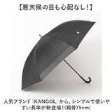 メンズ 傘 耐風 75cm 通販 長傘 雨傘 耐風傘 メンズ傘 紳士傘 かさ カサ 75センチ 耐風骨 男性用 男性 通勤 通学 高校生 中学生 ブランド ロゴ KANGOL カンゴール 無地 シンプル おしゃれ