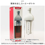ハリオ 水出しコーヒーポット 通販 HARIO KAC-110 水出しコーヒー ボトル 水出し アイス コーヒー 水出しポット カークコーヒーボトル ピッチャー 横置き 1000ml 1L 熱湯 食洗機対応