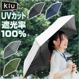 KiU 傘 折りたたみ傘 通販 キウ KAH02 晴雨兼用折りたたみ傘 アメニモマケズ ハレニモマケズ 折り畳み傘 日傘 完全遮光 UVカット 55cm レディース メンズ おしゃれ かさ カサ 軽量
