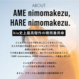 KiU 傘 折りたたみ傘 通販 キウ KAH04 晴雨兼用折りたたみ傘 アメニモマケズ ハレニモマケズ 折り畳み傘 日傘 完全遮光 UVカット 53cm レディース メンズ おしゃれ かさ カサ 軽量