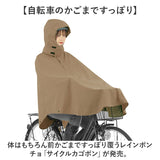 レインぽんちょ 自転車 通販 レインポンチョ サイクルポンチョ レインコート レインウェア レディース カッパ 合羽 かっぱ レインウエア ヘルメット対応フード 前かご カジメイク 7472