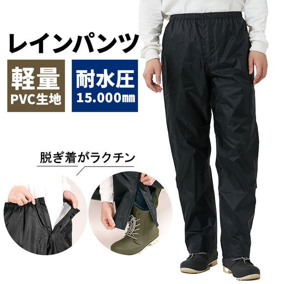 レインパンツ メンズ 通販 レインウェア 雨具 軽量 軽い 前開き 通気性 通勤 通学 動きやすい 着脱しやすい シンプル 無地 釣り フィッシング 作業 旅行 キャンプ アウトドア DOQMENT