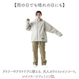 kajimeiku カジメイク レインスーツ レインウェア レディース 通販 レインコート 雨具 レインジャケット 自転車 自転車用 普段使い 裏メッシュ ゆったり シンプル 女性用 NAMORADA 7481