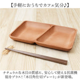 プレート 皿 四角 仕切り 通販 ランチプレート 仕切り皿 しきり皿 2つ お皿 ランチ皿 ワンプレート 2つ仕切り 仕切りプレート皿 角型 食器 木目調 電子レンジ対応 食洗機対応 ナチュラル