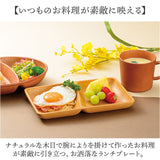 プレート 皿 四角 仕切り 通販 ランチプレート 仕切り皿 しきり皿 2つ お皿 ランチ皿 ワンプレート 2つ仕切り 仕切りプレート皿 角型 食器 木目調 電子レンジ対応 食洗機対応 ナチュラル