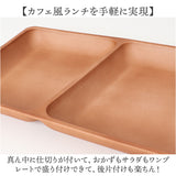 プレート 皿 四角 仕切り 通販 ランチプレート 仕切り皿 しきり皿 2つ お皿 ランチ皿 ワンプレート 2つ仕切り 仕切りプレート皿 角型 食器 木目調 電子レンジ対応 食洗機対応 ナチュラル