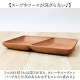 プレート 皿 四角 仕切り 通販 ランチプレート 仕切り皿 しきり皿 2つ お皿 ランチ皿 ワンプレート 2つ仕切り 仕切りプレート皿 角型 食器 木目調 電子レンジ対応 食洗機対応 ナチュラル