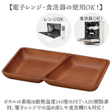 プレート 皿 四角 仕切り 通販 ランチプレート 仕切り皿 しきり皿 2つ お皿 ランチ皿 ワンプレート 2つ仕切り 仕切りプレート皿 角型 食器 木目調 電子レンジ対応 食洗機対応 ナチュラル