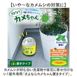 さよならカメちゃん 置きタイプ 通販 忌避剤 置くだけ おくだけ 虫を入れない 虫を送りだす ミントの力 ミント カメムシ ミントハッカオイル カメムシを寄せ付けない カメムシを遠ざける