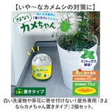 さよならカメちゃん 置きタイプ 2個セット 通販 忌避剤 置くだけ おくだけ 虫を送りだす ミントの力 ミント カメムシ ミントハッカオイル カメムシを寄せ付けない カメムシを遠ざける