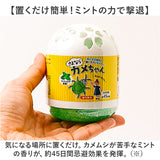 さよならカメちゃん 置きタイプ 2個セット 通販 忌避剤 置くだけ おくだけ 虫を送りだす ミントの力 ミント カメムシ ミントハッカオイル カメムシを寄せ付けない カメムシを遠ざける