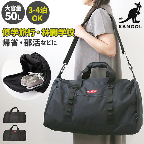 カンゴール バッグ 250-1504 KANGOL 通販 ボストンバッグ ボストンバック ボストン ショルダー 修学旅行 小学生 高校生 中学生 男子 女子 レディース メンズ 旅行 50L 3泊 4泊 スポーツ