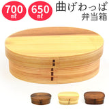 弁当箱 曲げわっぱ 通販 曲げわっぱ弁当箱 650ml 700ml まげわっぱ お弁当箱 わっぱ ランチボックス わっぱ弁当 仕切り 女子 男子 大人 1段 バンド ゴムバンド付き おしゃれ キッチン