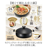カクセー 鍋 IH対応 軽量卓上鍋 24cm 通販 卓上鍋 両手鍋 浅型鍋 IH対応鍋 軽楽御膳 セラミックコーティング 軽量 軽い 土鍋風 24センチ 蓋付き おしゃれ かわいい 洗いやすい 一人暮らし