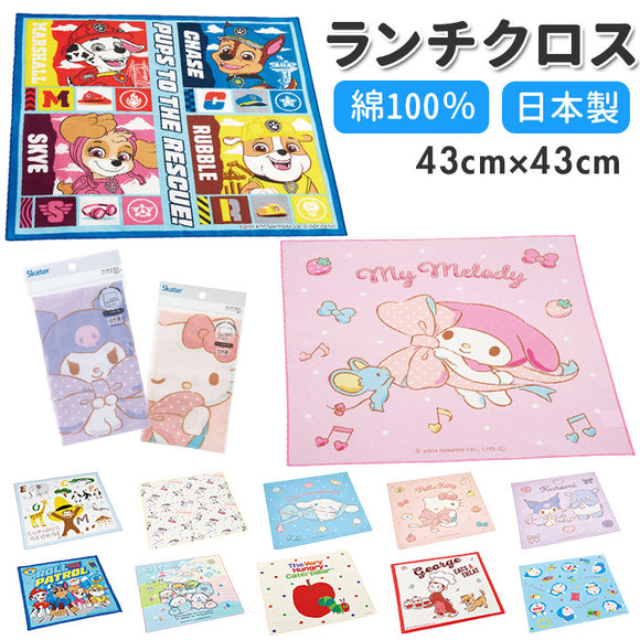 ランチクロス 男の子 女の子 通販  ポケモン ドラえもん すみっコ キティ トトロ お弁当包み ランチョンマット 小学校