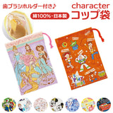 コップ袋 通販 男の子 女の子 巾着袋 ミニ かわいい キャラクター グッズ 小物入れ ランチ  アナ雪 プリンセス  カーズ マリオ