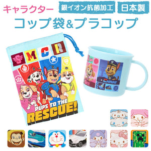 スケーター コップ袋 セット Skater 通販 子ども コップ 袋 巾着 コップ入れ プラスチックコップ プラコップ 巾着袋 給食 お弁当 歯磨き はみがき うがい 子供 こども 幼稚園 小学校