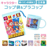 スケーター コップ袋 セット Skater 通販 子ども コップ 袋 巾着 コップ入れ プラスチックコップ プラコップ 巾着袋 給食 お弁当 歯磨き はみがき うがい 子供 こども 幼稚園 小学校