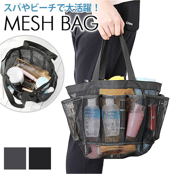 メッシュバッグ 通販 トートバッグ お風呂バッグ スパバッグ ビーチバッグ 手提げかばん バック バッグ かばん 鞄 カバン 手提げ 収納バッグ 海 レジャー 温泉 プール 水遊び バス用品