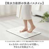 バスマット 珪藻土 ソフト 通販 珪藻土バスマット 珪藻土マット 足拭きマット 足ふきマット 足拭き マット キャラクター グッズ バス お風呂用品 ノンアスベスト 約40×60cm 洗える