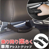 アシストグリップ 乗り降り 通販 車 車用 ハンドル 取っ手 セーフティグリップ 座席ハンドル 持ち手ハンドル 補助 サポート 手すり 後部座席 アシストハンドル 持ちやすい 滑りにくい