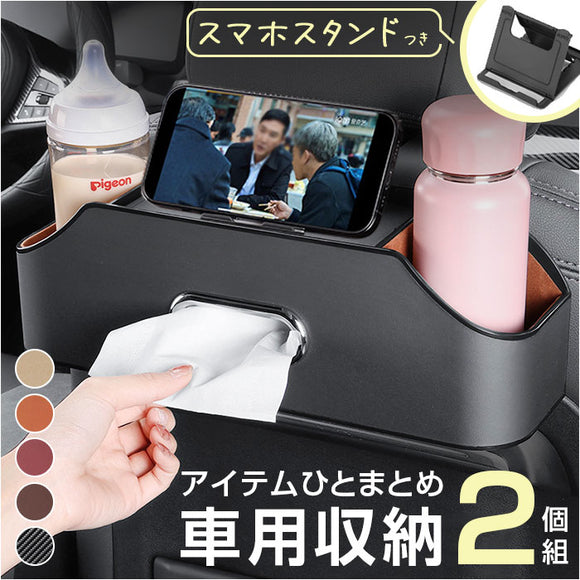 ティッシュケース 車用 2個セット 通販 シートバックポケット 車 シートバック収納 ドリンクホルダー 車内 ティッシュホルダー 後部座席 収納 車内収納 シンプル 吊り下げ 多機能収納