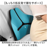 車 クッション 腰 2個セット 通販 腰クッション 腰当てクッション シートクッション 低反発クッション 腰あてクッション カークッション 運転席 助手席 後部座席 車用 車載 腰当て 腰あて